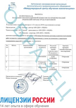 Образец выписки заседания экзаменационной комиссии (Работа на высоте подмащивание) Аэропорт "Домодедово" Обучение работе на высоте